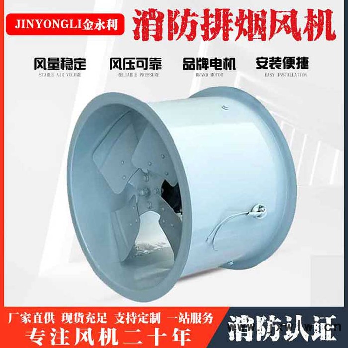 排煙風機 耐高溫風機 HTF消防排煙風機價格 金永利 量多優(yōu)惠