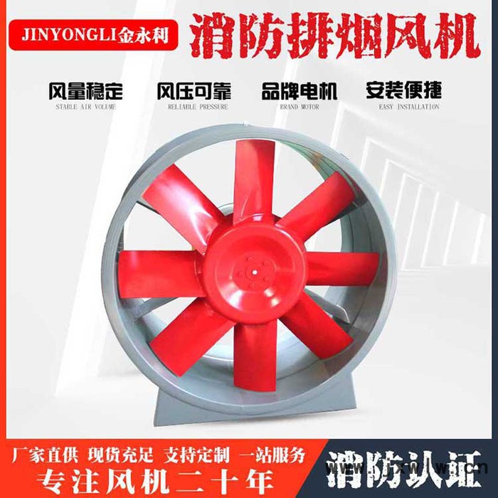 金永利HTF 排煙風機 消防排煙風機 軸流風機 價格實惠