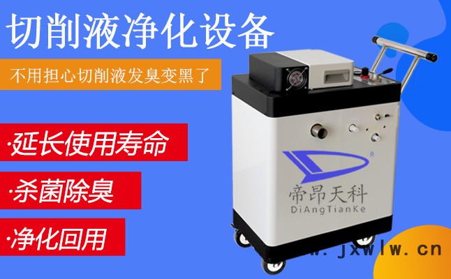 除油＋除臭＋凈化過濾 多效合一切削液過濾設(shè)備