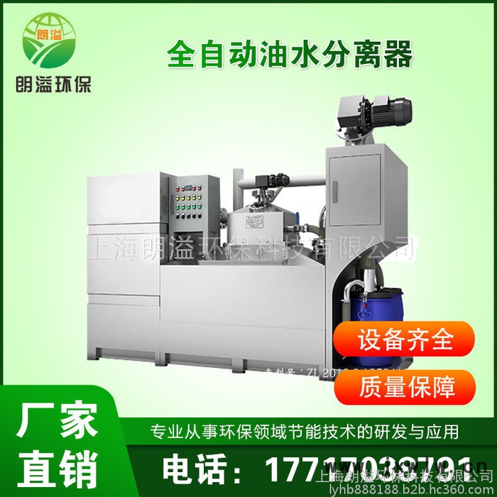 智能全自動油水分離器 廚房隔油器 油水分離設(shè)備 上海油水分離器 油水分離設(shè)備廠家   朗溢環(huán)保