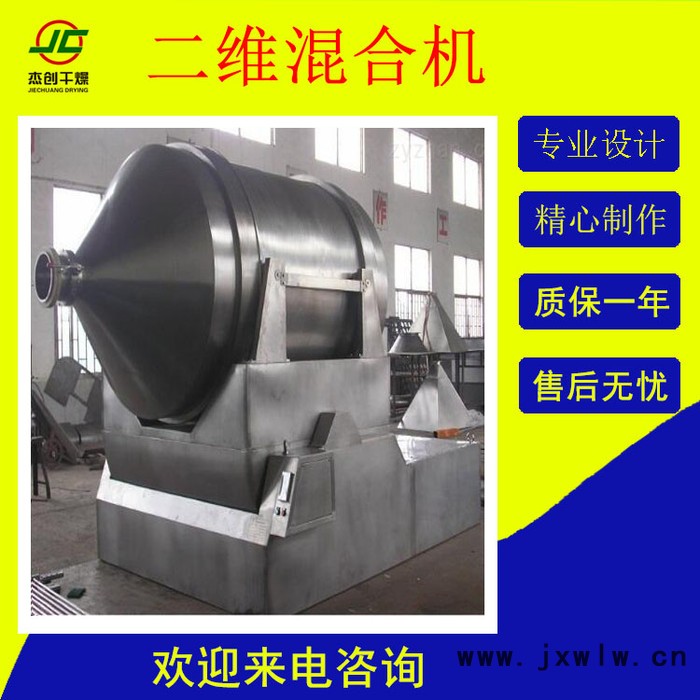 常州杰創(chuàng)供應(yīng)二維混合設(shè)備 三維混合機(jī) 雙螺旋錐形混合機(jī) 螺帶式混合機(jī)