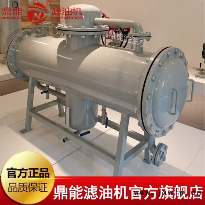 柴油過濾機(jī)廠價直銷 大量供應(yīng)鼎能D系列大流量柴油濾油機(jī) 柴油過濾器價格實(shí)惠 柴油凈化裝置定做 大型柴油過濾設(shè)備 全國供貨