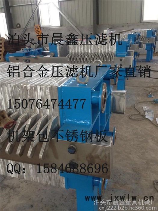 化工行業(yè)過濾設(shè)備，泊頭市晨鑫公司板框式壓濾機(jī)**