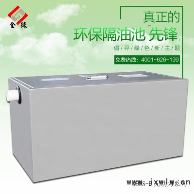 鹽城金球不銹鋼油水分離器、隔油池、油水分離設備、隔油提升