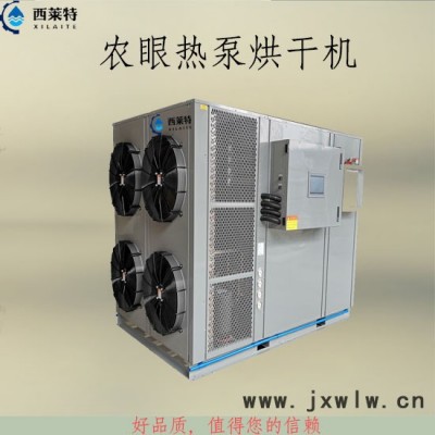 西萊特XLT-240YT農(nóng)眼干燥機節(jié)能可靠農(nóng)眼干燥設(shè)備行業(yè)經(jīng)驗豐富值得信賴