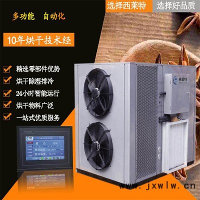 西萊特XLT-240YT 云南八角熱泵烘干機 八角干燥設(shè)備 源頭廠家 品質(zhì)有保障
