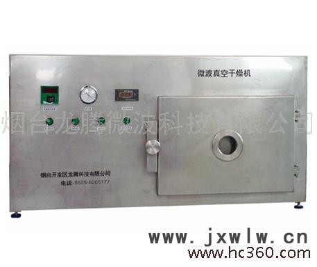 供應LTWB-2ZK微波真空干燥機 真空冷凍干燥設備