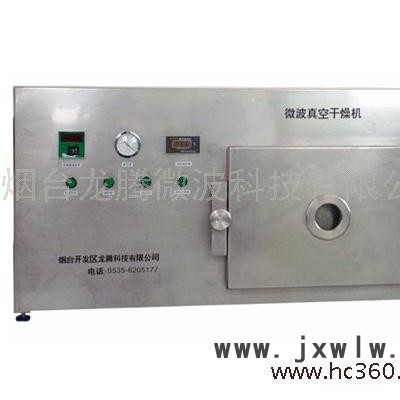 供應LTWB-2ZK微波真空干燥機 真空冷凍干燥設備