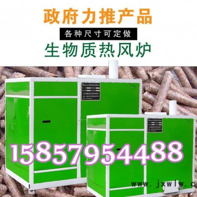 直銷生物質(zhì)熱風(fēng)爐，生物質(zhì)熱風(fēng)鍋爐，干燥設(shè)備，烘干設(shè)