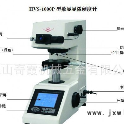 數(shù)顯顯微硬度計