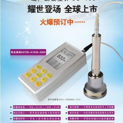 供應(yīng)sinowonSU-100 超聲波硬度計SU-100