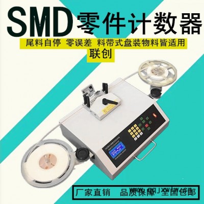 寶安**零件計(jì)數(shù)器smd點(diǎn)數(shù)機(jī)SMT點(diǎn)料機(jī)調(diào)速SMT計(jì)數(shù)器