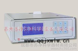 蘇凈激光塵埃粒子計數(shù)器，成都Y09-310LCD激光塵埃粒子