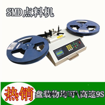 聯(lián)創(chuàng)電容點(diǎn)料機(jī)smd全自動(dòng)點(diǎn)料機(jī) smt側(cè)漏零件計(jì)數(shù)器