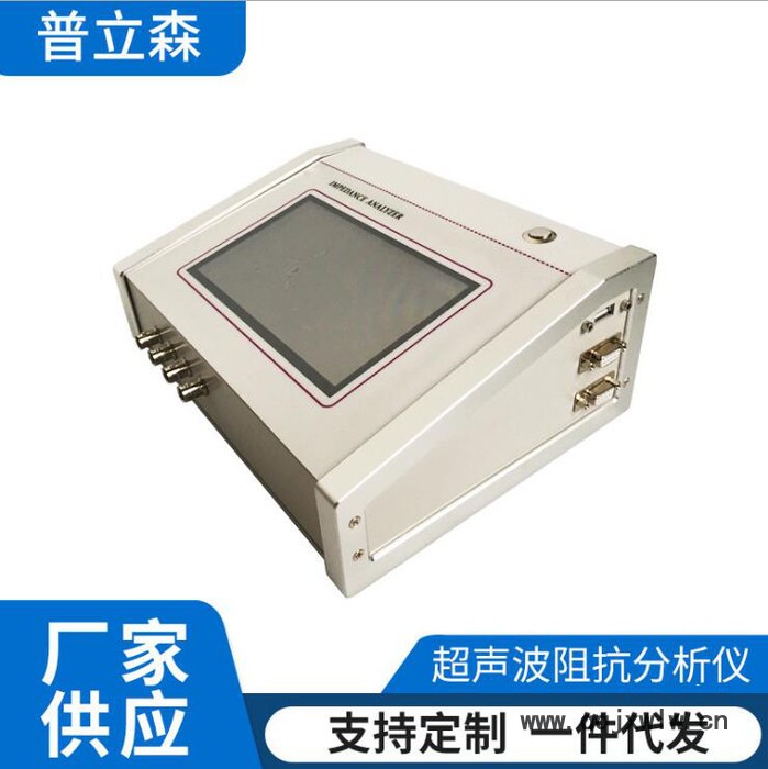超聲波阻抗分析儀 超聲波壓電陶瓷片阻抗分析儀 超聲清洗焊接頻率測試儀