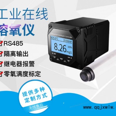 現(xiàn)貨水質(zhì)在線監(jiān)測(cè)DO儀工業(yè)溶解氧分析儀水氧量檢測(cè)儀 溶氧儀九大優(yōu)勢(shì)性能保障 在線熒光法溶氧儀 在線熒光法溶解氧儀