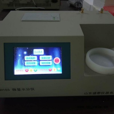 快速水分儀-自動石油-潤滑脂水分儀-石油化工分析儀器-微量