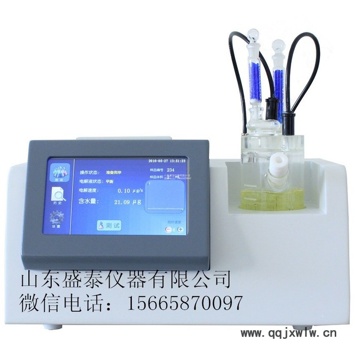 盛泰儀器SH103 微量水分測定儀山東濟(jì)南石油產(chǎn)品石油化工分析儀
