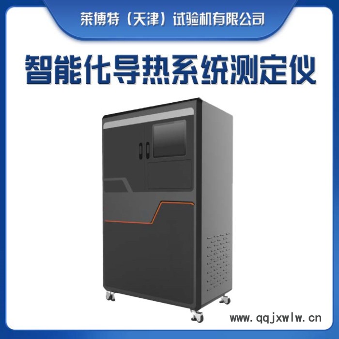 萊博特試驗機(jī)DRCD-3030 導(dǎo)熱系數(shù)測定儀 導(dǎo)熱系數(shù)分析儀 保溫板導(dǎo)熱系數(shù)儀