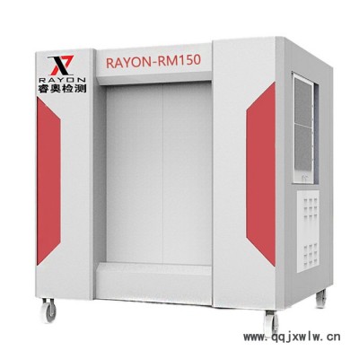睿奧/RAYON RAYON-RM150型無損檢測鑄件結(jié)構缺陷 X光機 工業(yè)X光機 高清X光機 大型 X光機 鑄件X光機
