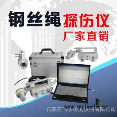 飛泰FRT 礦用鋼絲繩探傷儀價格，電梯鋼絲繩探傷儀廠家 鋼絲繩無損檢測儀器品牌