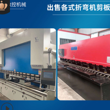 二手剪板機(jī) 折彎?rùn)C(jī)倉(cāng)庫(kù)現(xiàn)貨 各類品牌 量大優(yōu)惠 價(jià)格從優(yōu)