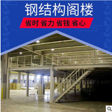 廠家直銷佛山鋼結(jié)構(gòu)閣樓貨架平臺 重型組裝式鋼結(jié)構(gòu)倉庫閣樓貨架
