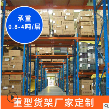 力進(jìn)貨架批發(fā)重型倉儲貨架定制 橫梁式倉庫貨架重型托盤貨架定制