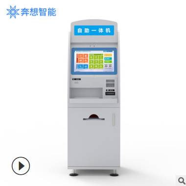 廣州磐眾智能自助政務(wù)一體機(jī)系統(tǒng)信息化便民服務(wù)觸屏繳費終端款