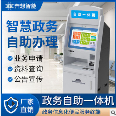 行政中心自助政務(wù)一體機(jī)自動辦公設(shè)備公共業(yè)務(wù)辦理繳費終端