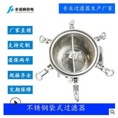 無(wú)錫豐諾暢機(jī)電供應(yīng)袋式過(guò)濾器2號(hào)袋式過(guò)濾器0.5平方過(guò)濾機(jī)DL1P2S