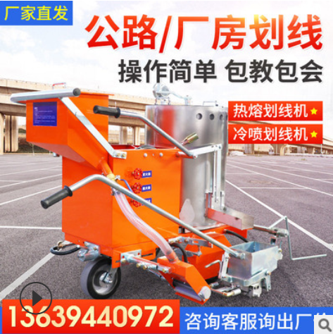熱熔劃線一體機 馬路公路冷噴劃線機 手推小型油漆標線劃線機