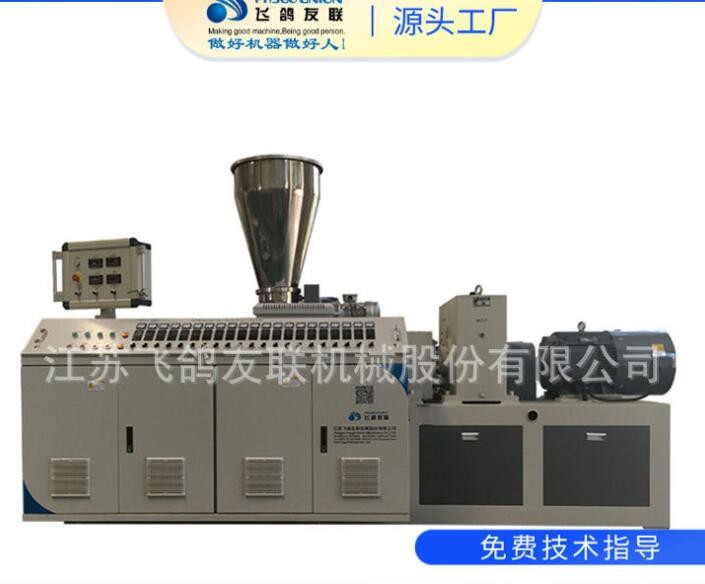 江蘇友聯(lián) 雙螺桿擠出機(jī)SJSZ51 PVC透明料造粒，