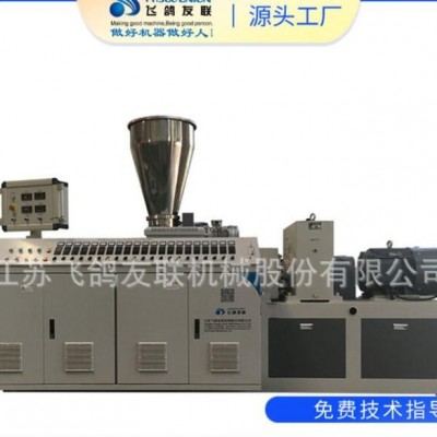 江蘇友聯(lián) 雙螺桿擠出機(jī)SJSZ51 PVC透明料造粒，