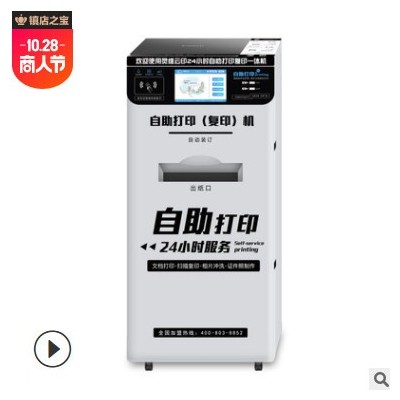 靈維共享打印機(jī) 校園掃碼照片自助打印復(fù)印掃描一體機(jī)自助終端機(jī)