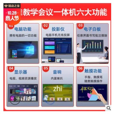 智能會(huì)議平板視頻會(huì)議一體機(jī)幼兒園教育觸控觸摸多媒體教學(xué)一體機(jī)