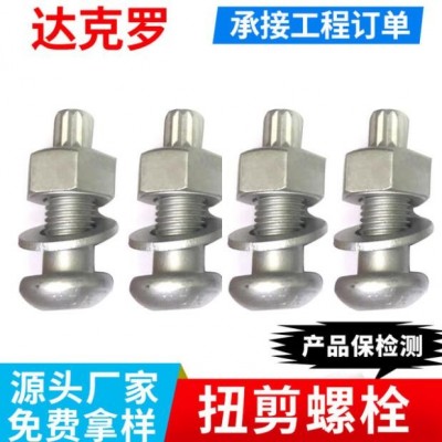 鋼結構螺栓10.9級建筑工程橋梁廠房GB3632圓頭螺絲 扭剪螺栓 螺絲
