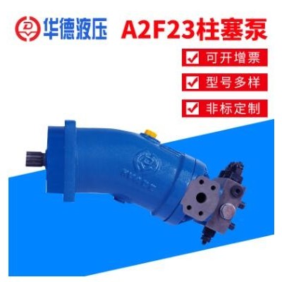 廠家批發(fā)北京華德液壓泵/馬達(dá) 量大優(yōu)惠 A2F23定量柱塞泵