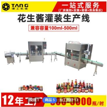 醬料灌裝機(jī) 全自動黃辣椒香菇豆豉醬罐裝生產(chǎn)線設(shè)備 花生醬灌裝機(jī)