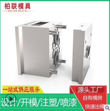 注塑模具制造廠家 快速低價外殼注塑模具高精密制作塑膠模具注塑