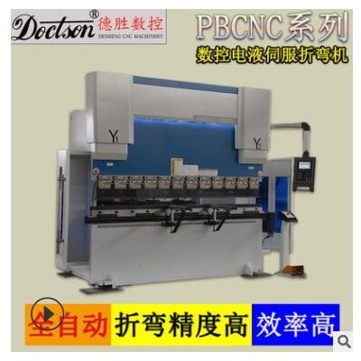大型數(shù)控液壓折彎?rùn)C(jī)WE67K 100T全自動(dòng)電液伺服折彎?rùn)C(jī)不銹鋼折板機(jī)