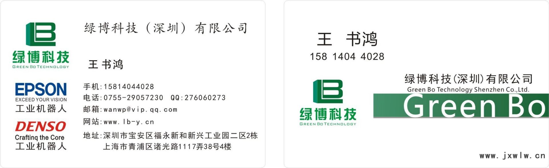 綠博書鴻.JPG