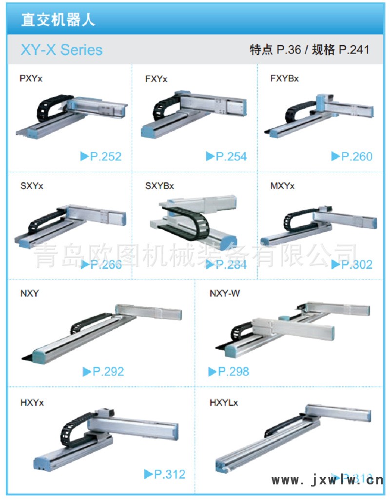 XY-X系列直交機(jī)器人目錄系列.png