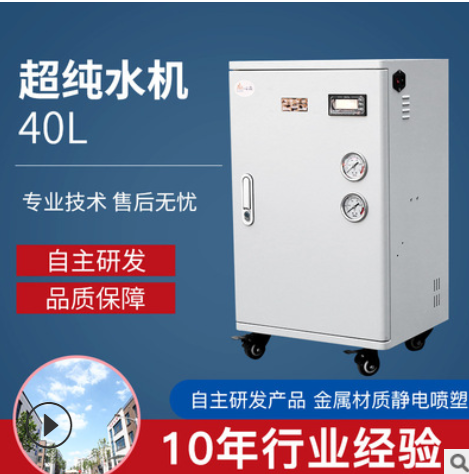 40L醫(yī)療反滲透設備去離子反滲透純水機 生化分析儀反滲透純水機