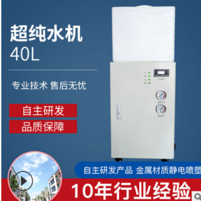 40L超純水機 臨床全自動生化分析儀用純水機去離子水機設備