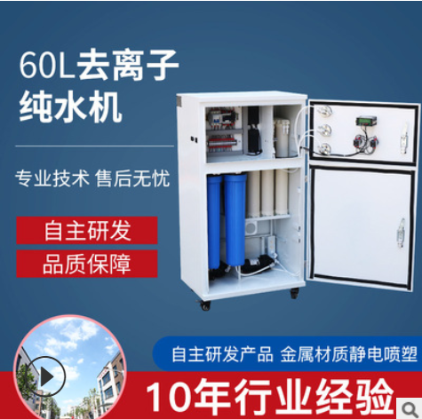 高純水機60L醫(yī)療 生化分析儀用超純水機去離子水機蒸餾水機純水機