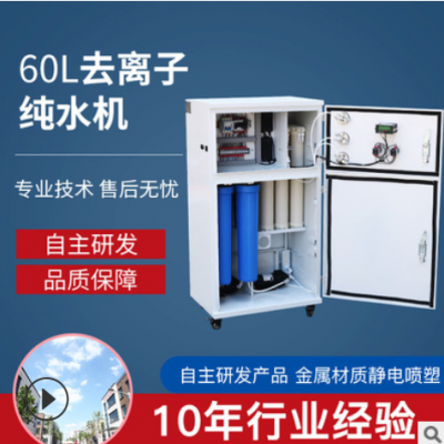 高純水機60L醫(yī)療 生化分析儀用超純水機去離子水機蒸餾水機純水機