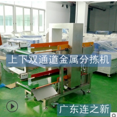 食品藥品快遞金屬分揀機(jī) 上下雙層通道節(jié)約場(chǎng)地 氣推桿自動(dòng)剔除