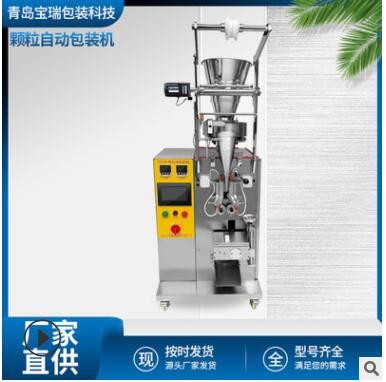 全自動(dòng)三邊封顆粒包裝機(jī)寵物糧食鹽瓜子堅(jiān)果立式包裝機(jī)