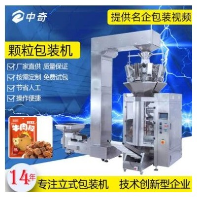 牛肉粒PE膜枕式袋背封封口全自動(dòng)立式食品顆粒包裝機(jī)